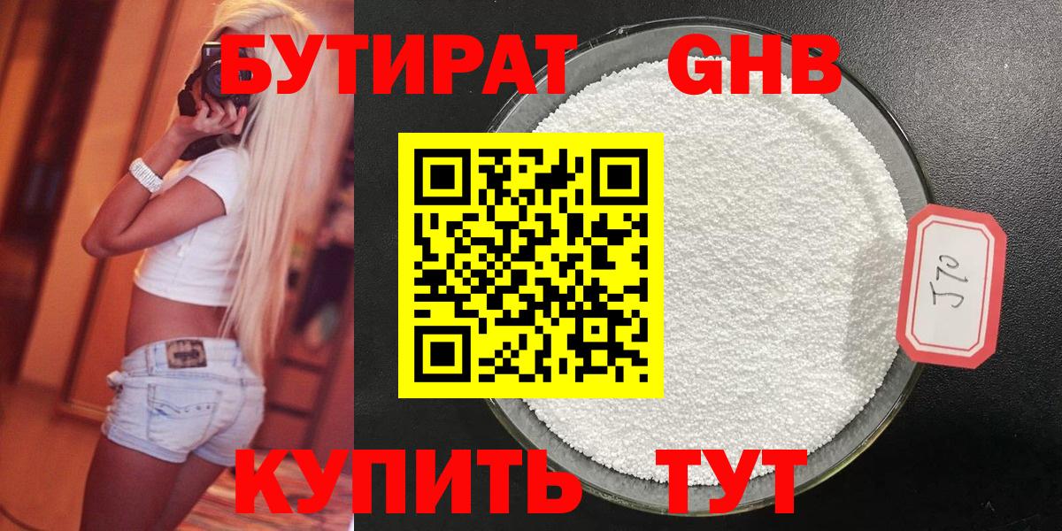 Минеральные Воды  Бутират вода  Вход с VPN 