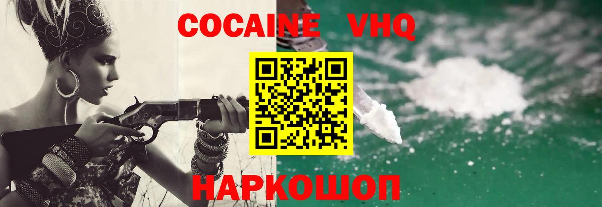 Кокаин FishScale Минеральные Воды