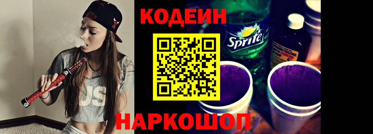 Минеральные Воды  Кодеин напиток Lean (лин)  Вход с VPN 
